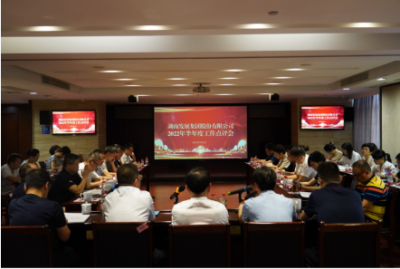 承上啟下謀新篇 砥礪奮進(jìn)創(chuàng)佳績——湖南發(fā)展召開2022年半年度工作點(diǎn)評會(huì)